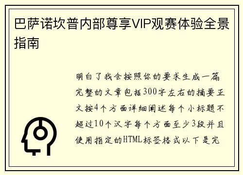 巴萨诺坎普内部尊享VIP观赛体验全景指南 巴萨诺坎普内部尊享VIP观赛体验全景指南
